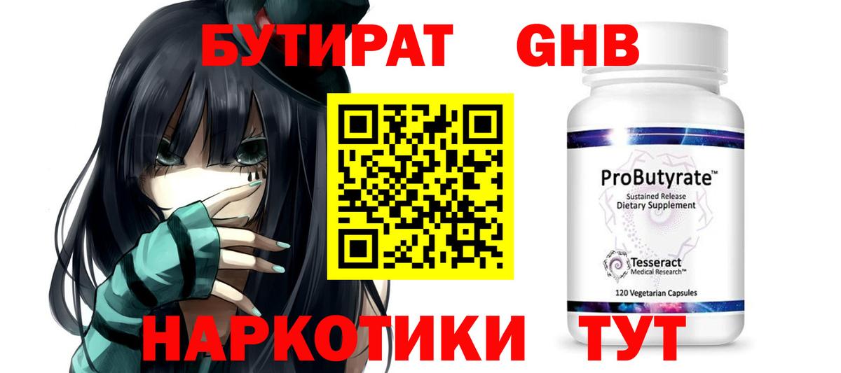 БУТИРАТ Butirat  Вход с VPN  БУТИРАТ  Калуга 